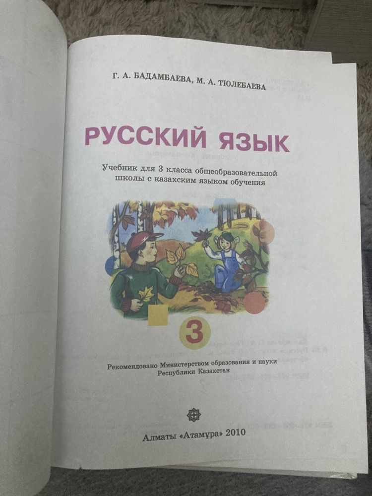 русский язык 3 класс