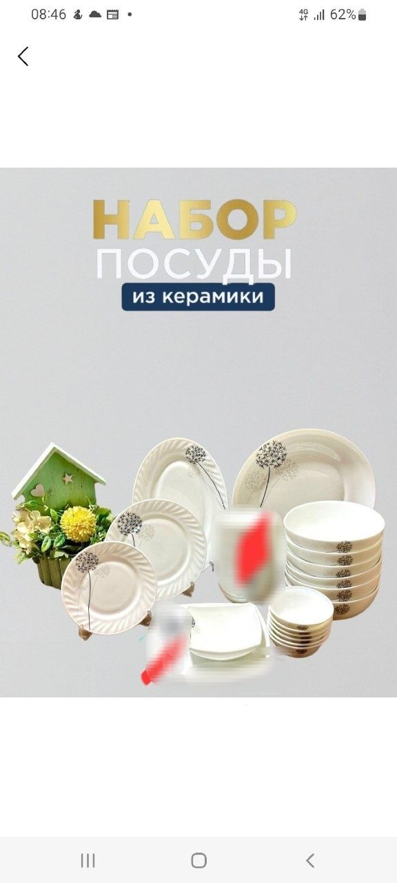 Набор посуды 58 предметов