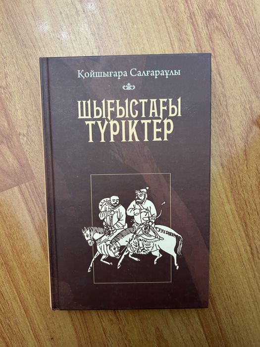 Шыгыстагы туриктер
