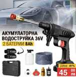 Акумулаторна водоструйка ПРОМОЦИЯ