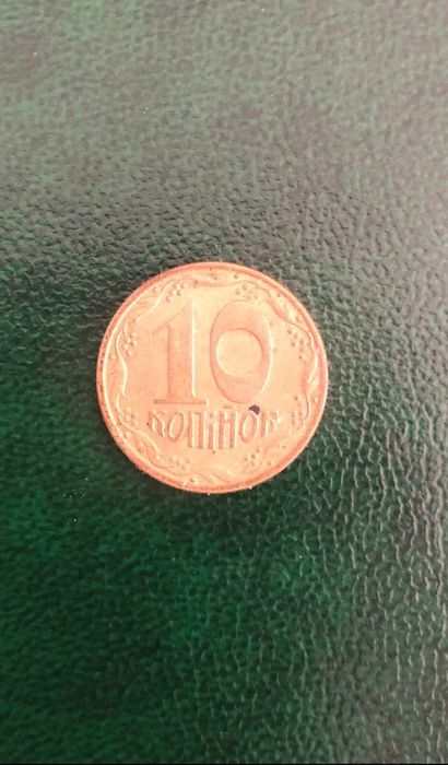 10 копейки 1992 г., Украйна. Редки разновидности