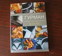 Книга рецептов Цептера Zepter