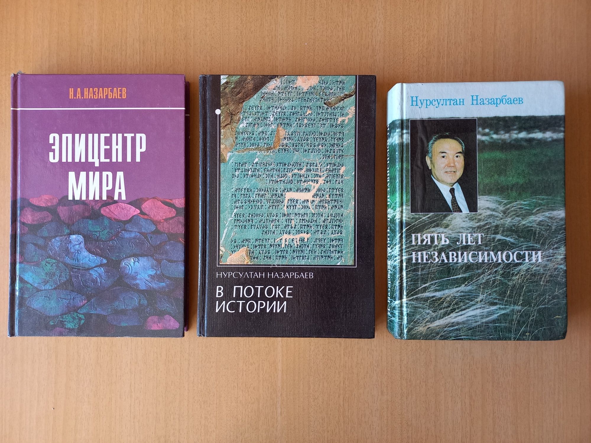 Нурсултан Назарбаев. Цена указана за 1 книгу.