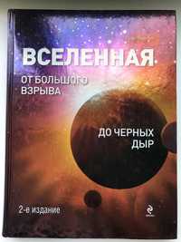Книги и диски по астрономии