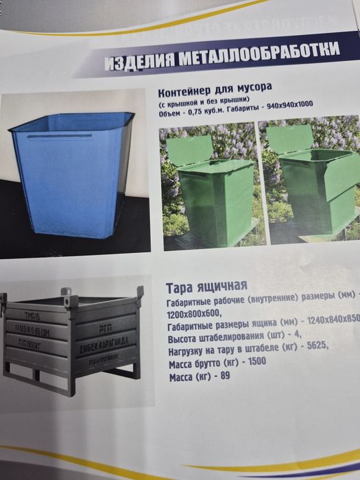 Контейнер для мусора