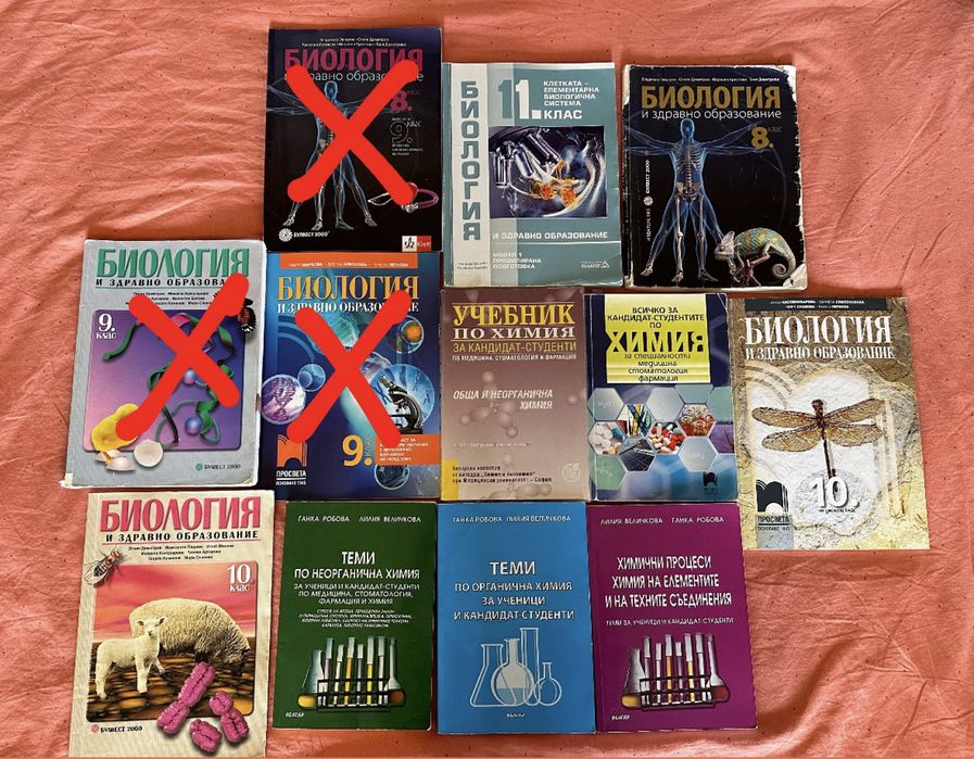 Учебници по биология и химия