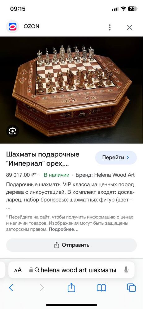 Шахматы подарочные « Империал» орех, большие “Helena Wood Art”