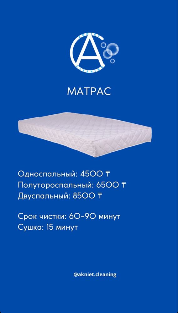 Химчистка матраса, химчистка ковров, химчистка дивана
