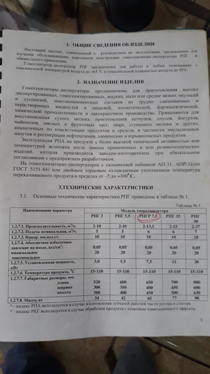 Продается  гомогенизатор-диспергатор мощностью 7.5.т в час.