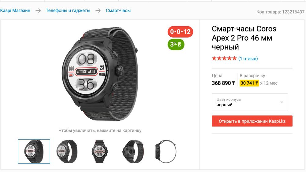 Продам Coros Apex 2 Pro