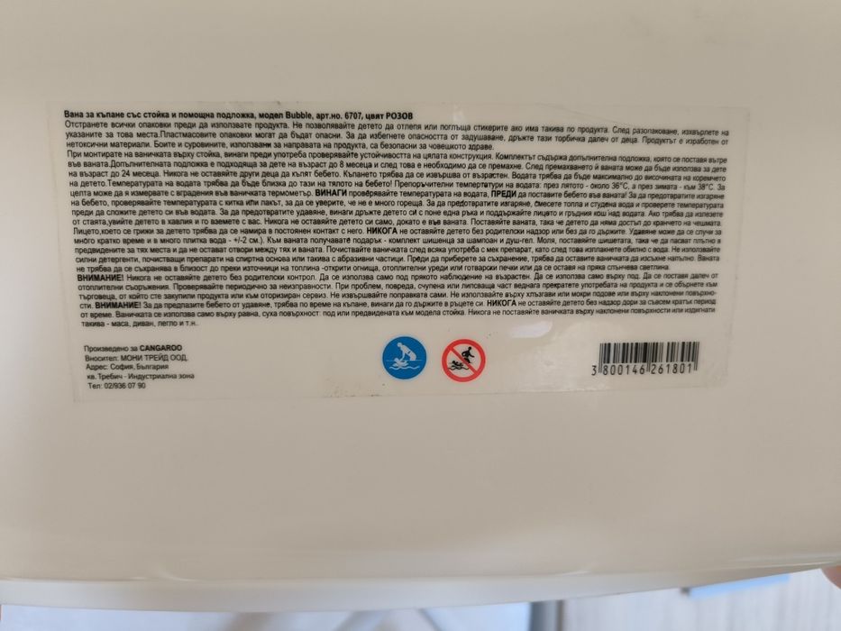 Бебешка вана със стойка Cangaroo Bubble