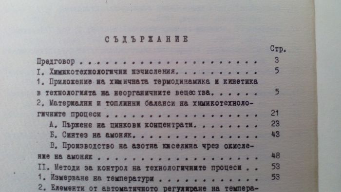 Ръководство за упражнения по неорганична химична технология