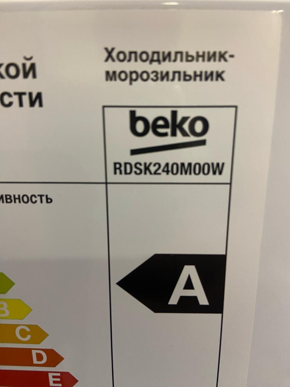 Холодильник " BEKO" ( новый)