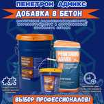 Гидроизоляционная добавка в бетон Penetron Admix Гидроизоляция