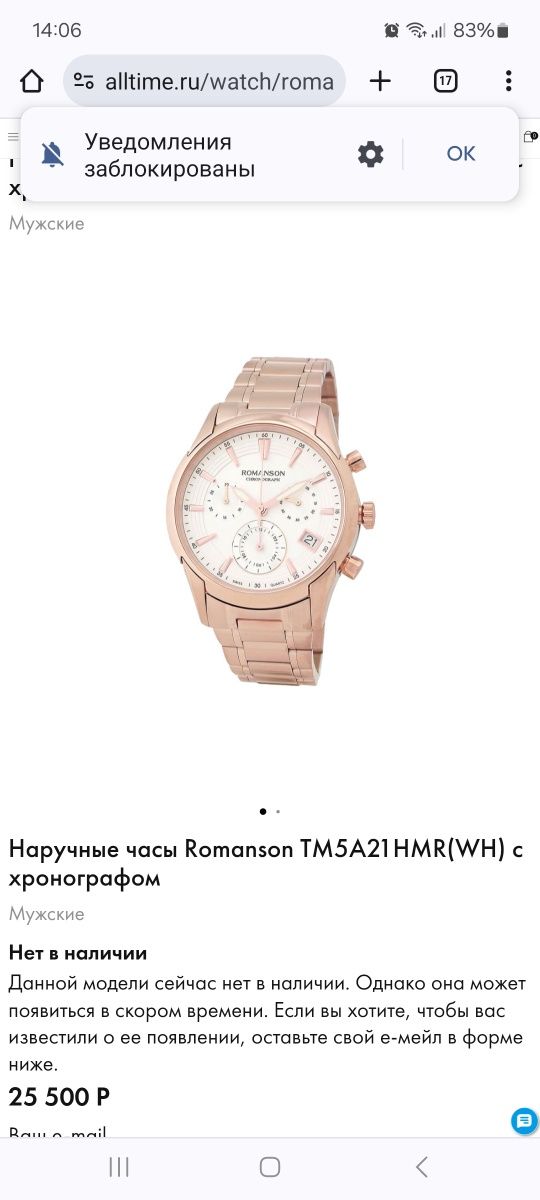 Продам  мужские часы Romanson  варианты обмена