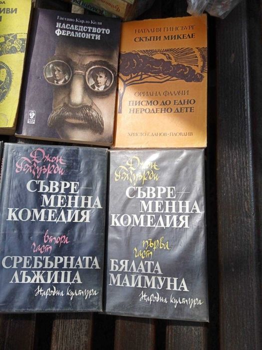 Лот книги от различни автори