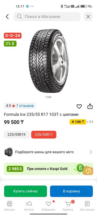 Шины зимние Formula 235/55 R 17