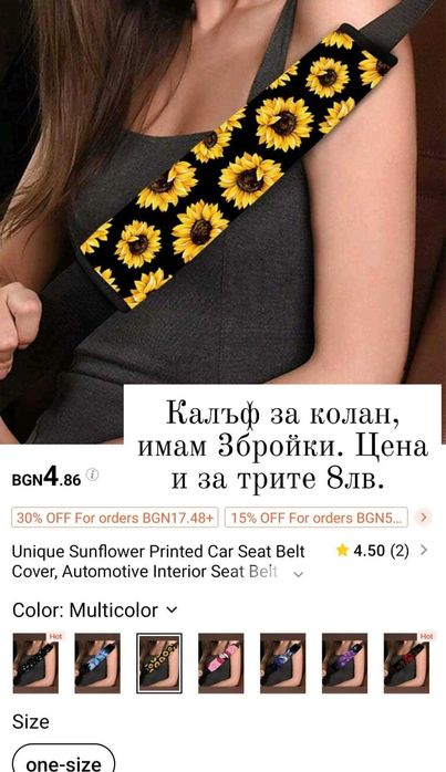 Комплект слънчогледи за автомобил