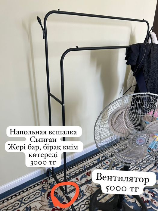 Вентилятор напольная вешалка