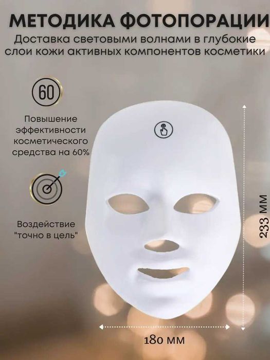 ‼️ Косметическая LED маска для лица, от черных точек, прыщей