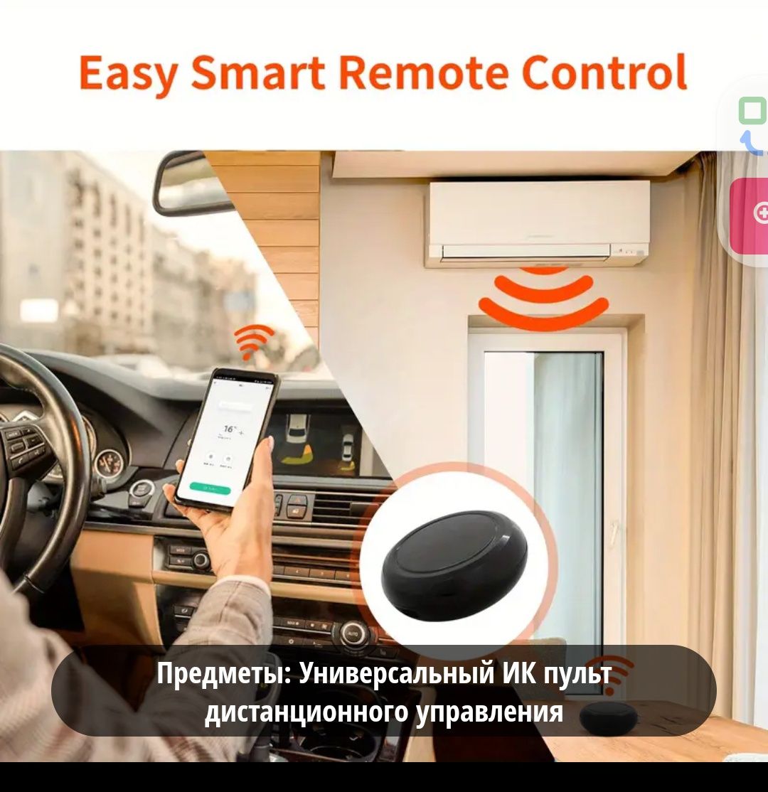 Умные пульт WiFi