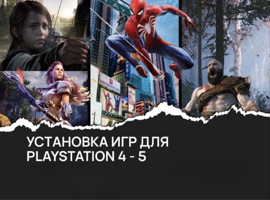 Продажа лицензионных игр для игры установка Ps4 и Ps5