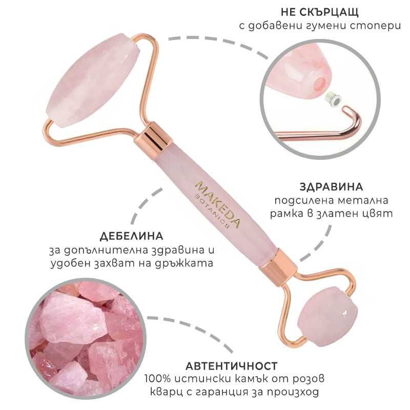 Makeda Botanics Нов Двоен масажен ролер за лице РОЗОВ КВАРЦ