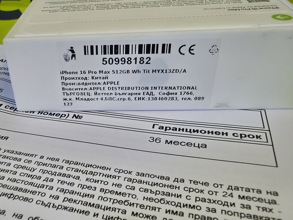 ***ЗАПЕЧАТАН 512GB iPhone 16 Pro Max Гаранция от Yettel до 2028г. Whit