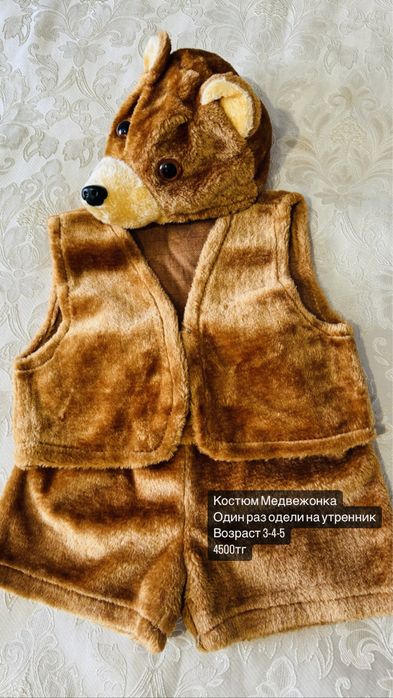 Костюм медвеженка