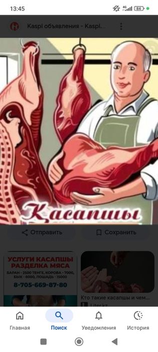 Касапшы мясник режу  овец по вызову