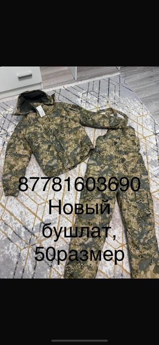 Срочно новый бушлат сатылады. Размері 50.
