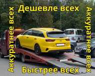 Эвакуатор рядом недорого