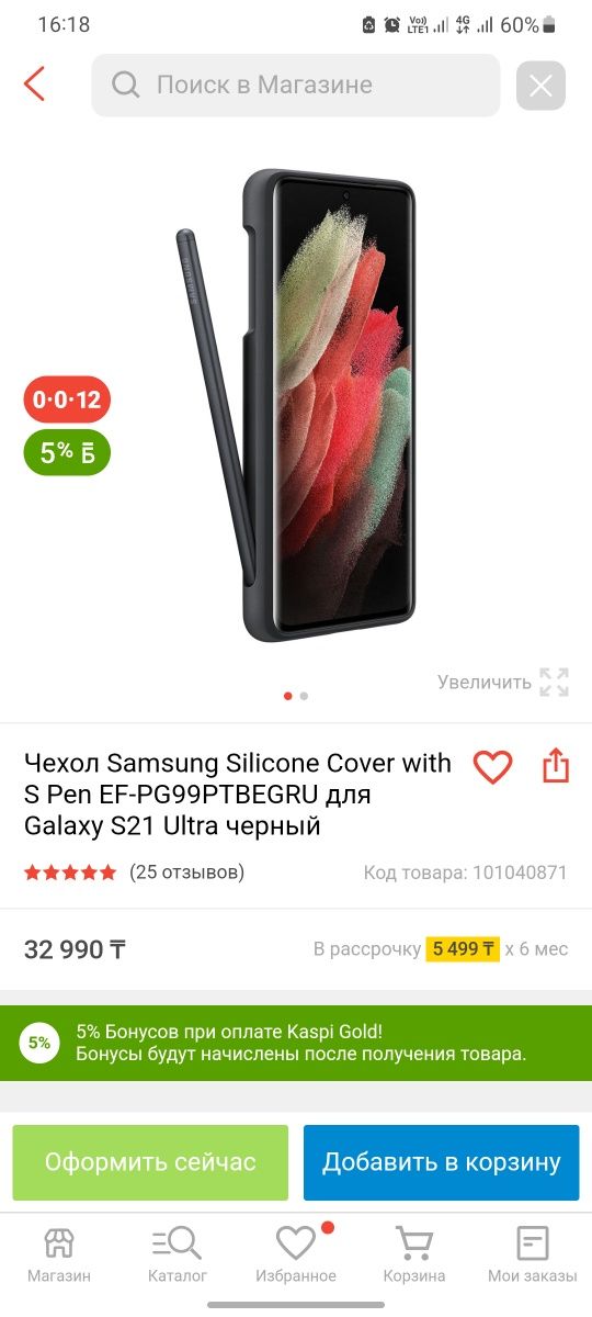 Чехол s.pen Samsung s21 ultra