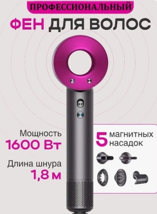 Фен стайлер  (под Dayson) для профессиональной сушки и укладки  волос