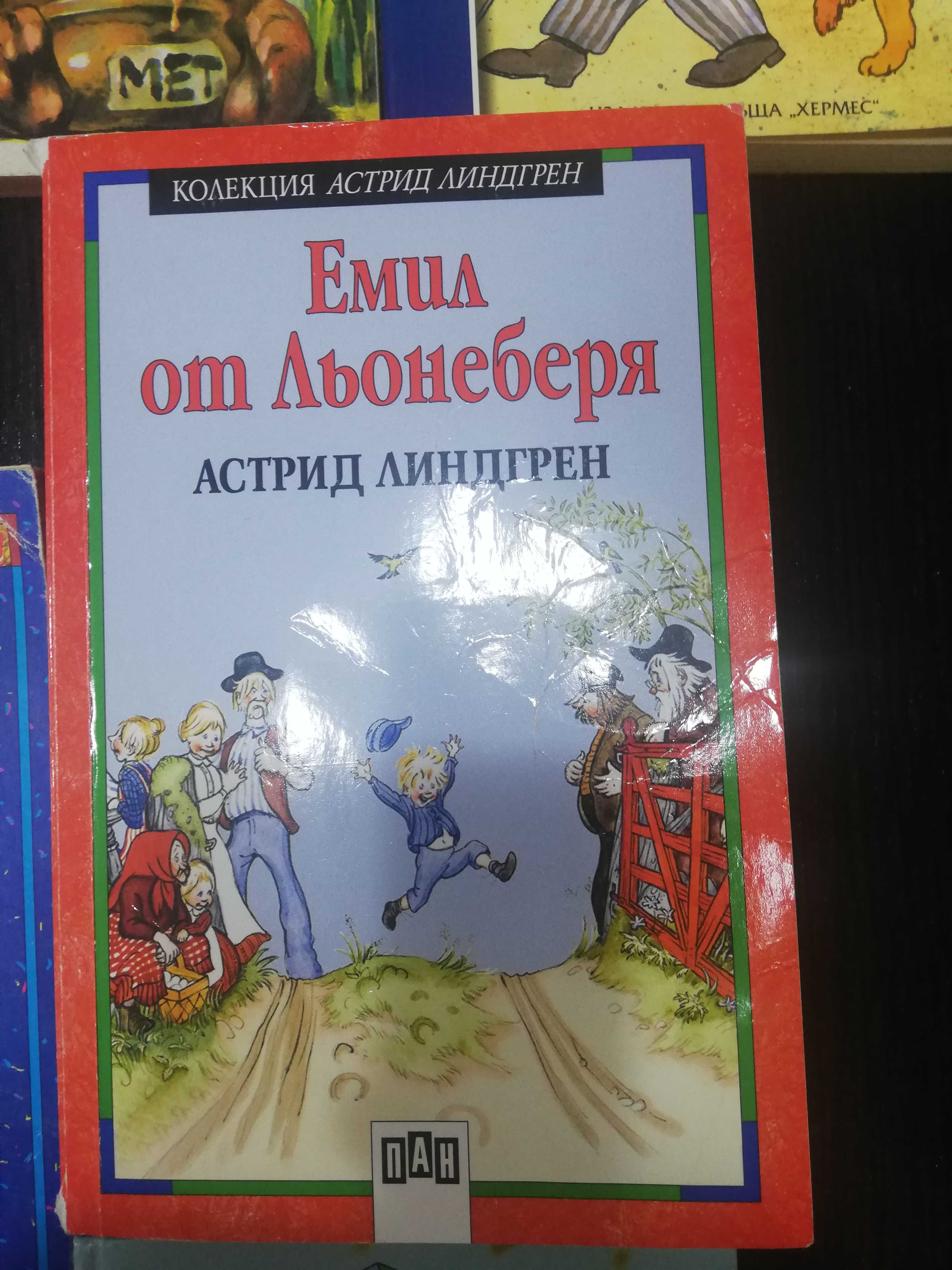 Детски книги, литература за деца до 4 клас