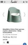 BabyBjörn Potty Chair детско гърне с облегалка - Deep Green/White
