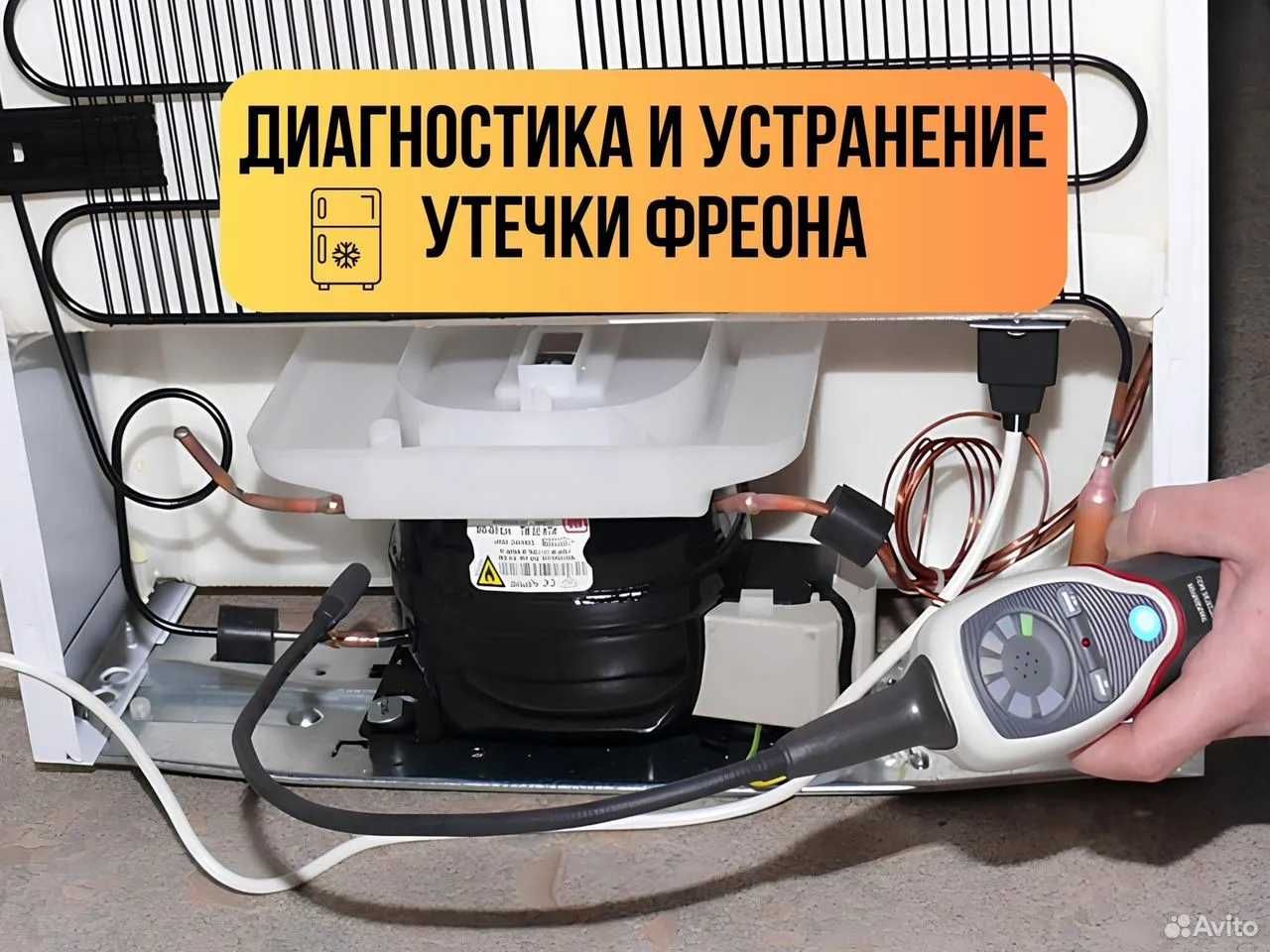 Ремонт холодильников | выезд по Ташкенту и Ташкентской области