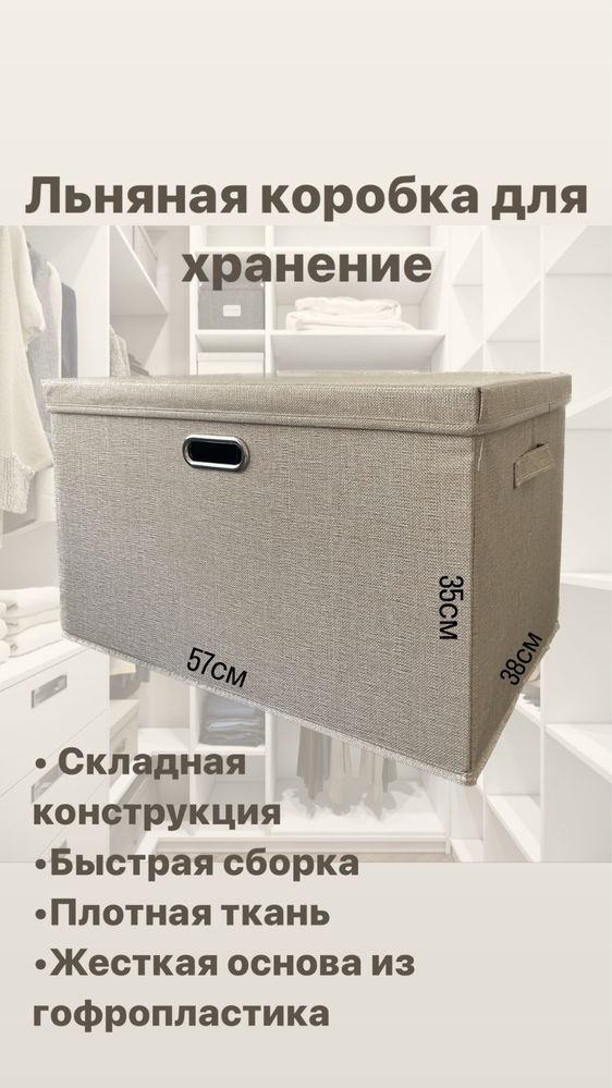 Льняной органайзер для хранение