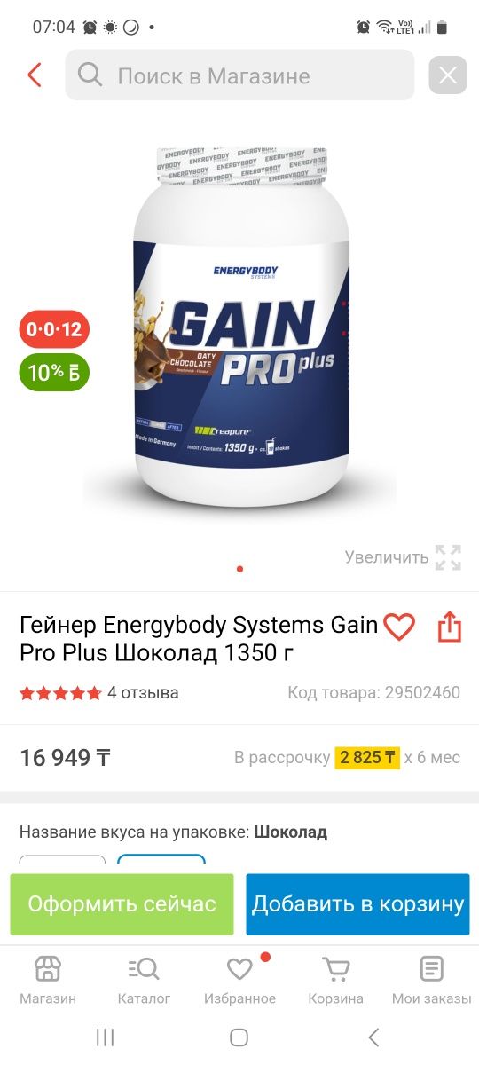 Гейнер gain pro немецкий сурер гейнер