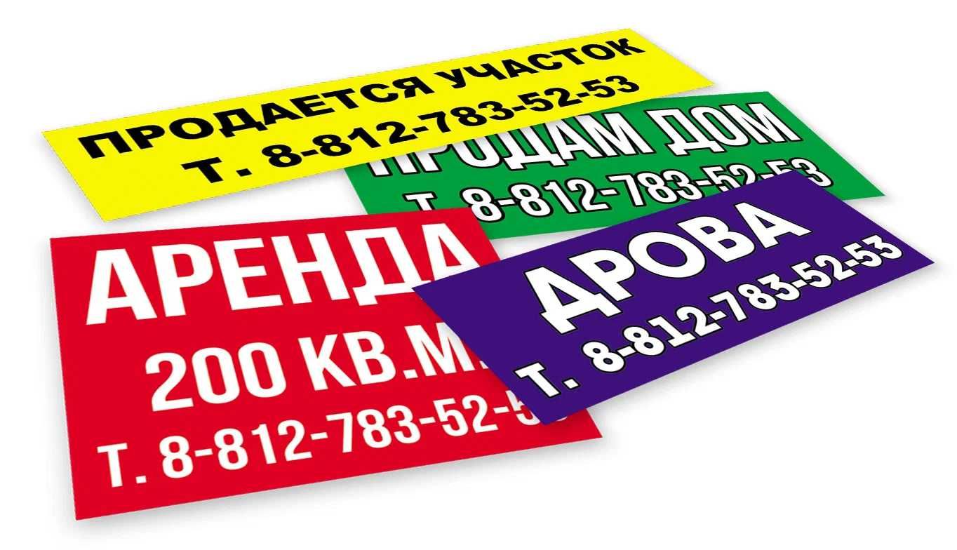 Баннер "Продаю", "Собственник" с телефоном