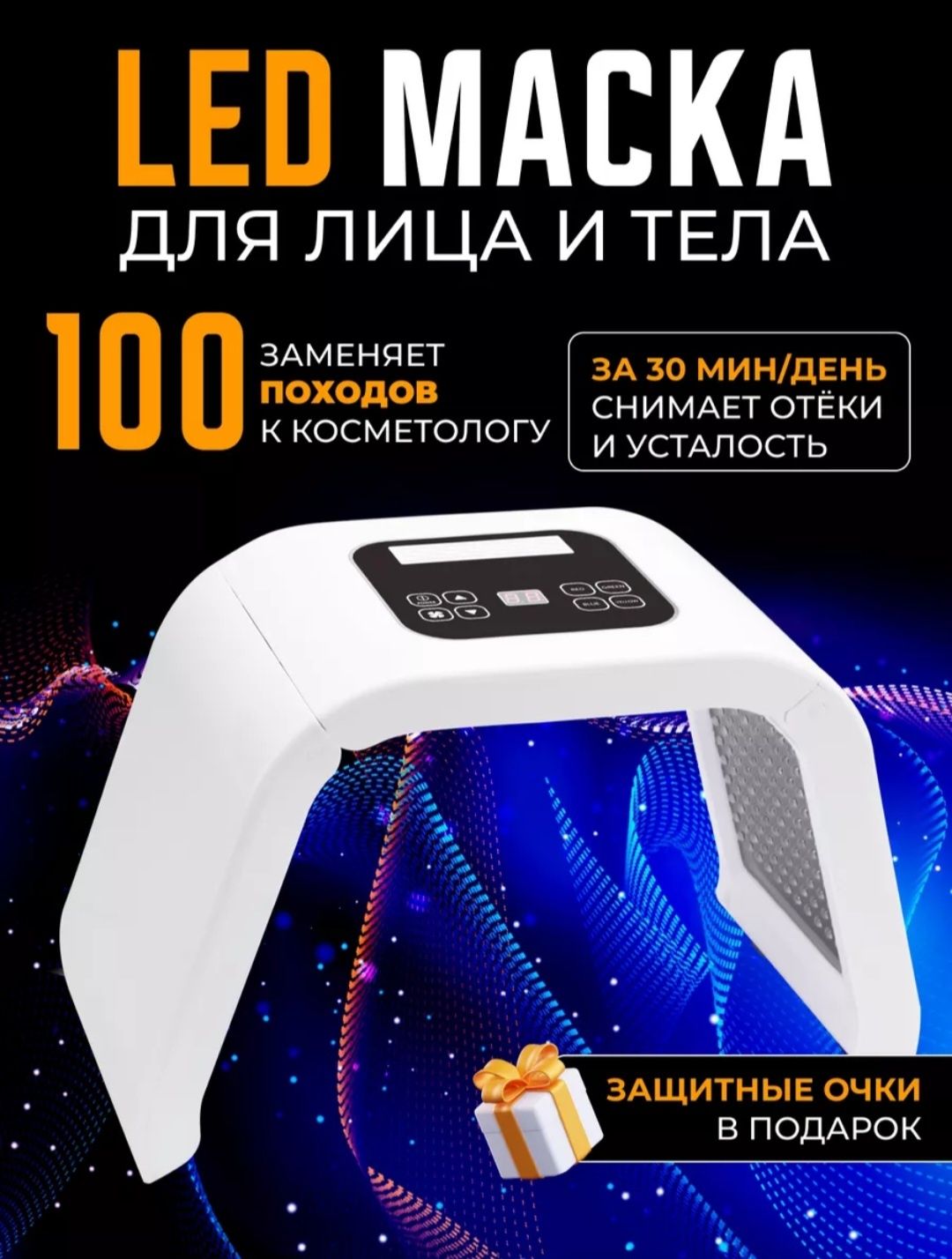 Лэд лампа для косметологов 40.000тг.