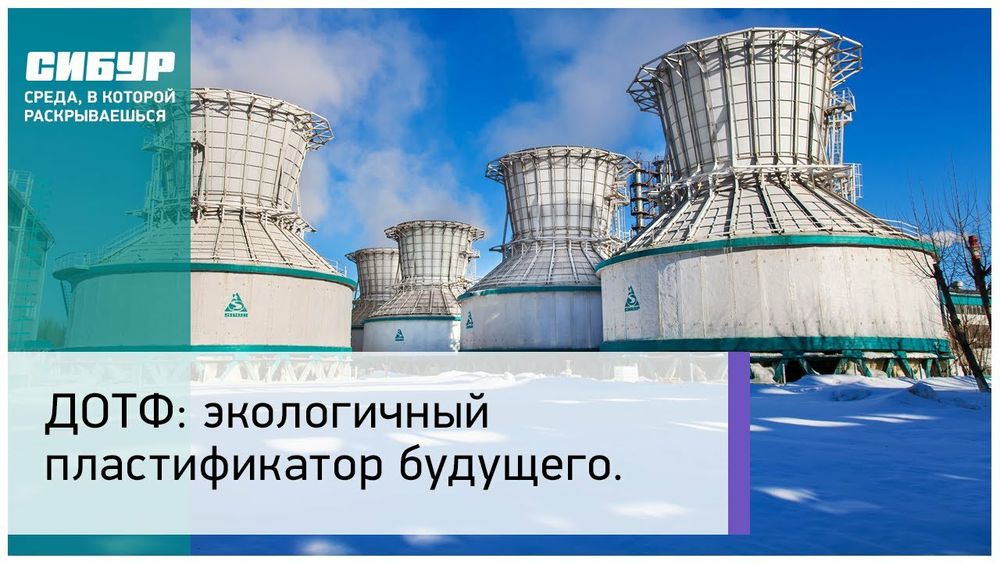 ДОТФ Диоктилтрефталат!