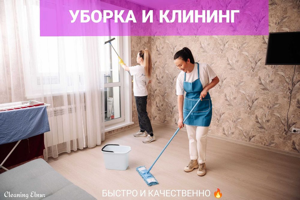 Клининг недорого быстро и качественно уборка квартир домов коттеджей
