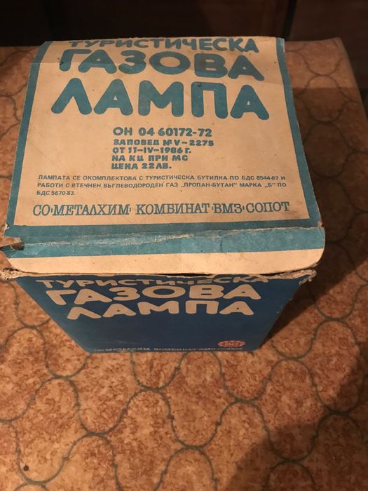 Туристическа газова лампа на пропан-бутан на ВМЗ Сопот
