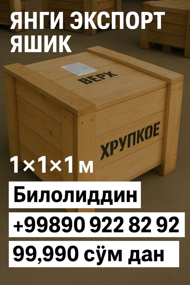 деревяний яшик российского производства