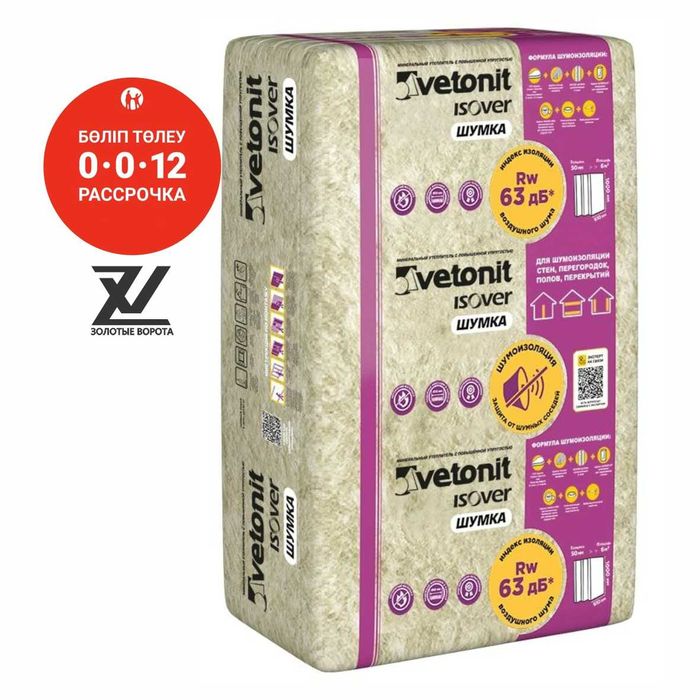 Утеплитель звукоизоляция стекловата Изовер Шумка