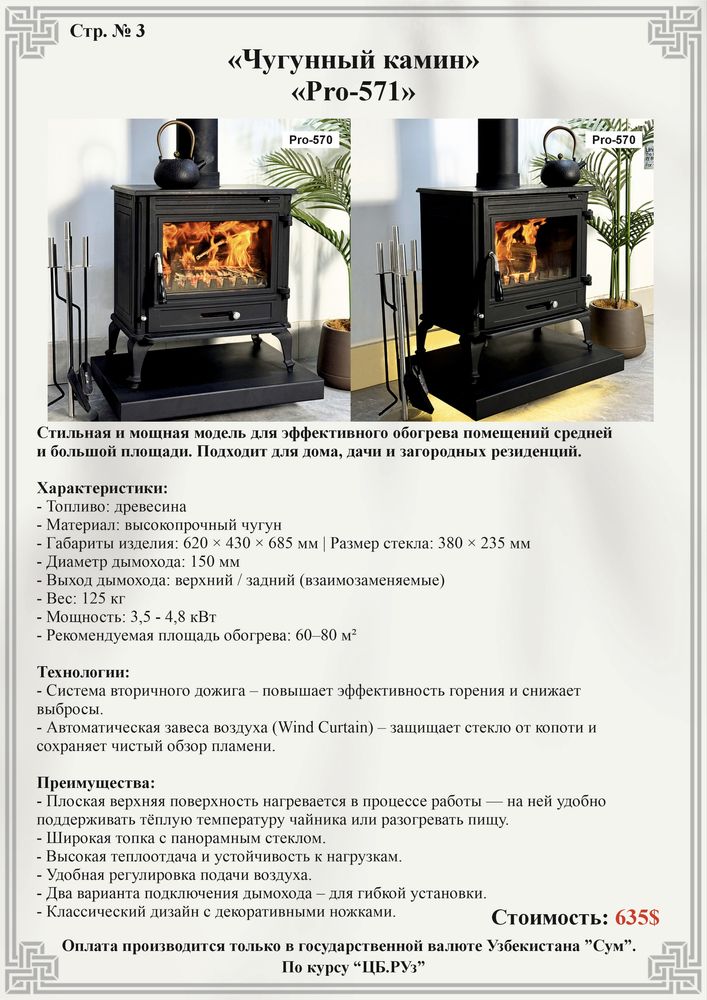 Чугунные печь-камины,камин,печь для отопления,утин иситиш учун,котёл