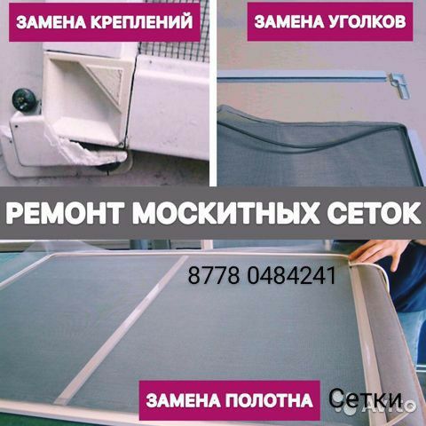Реставрация москитных сеток