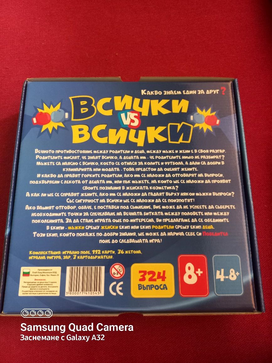 Настолна игра всички & всички