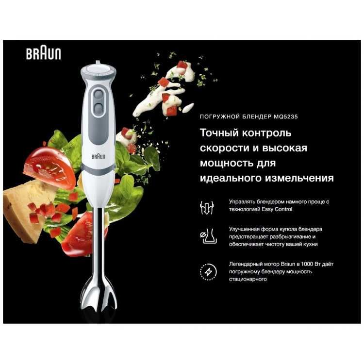 Погружной блендер Braun MQ5235WH
